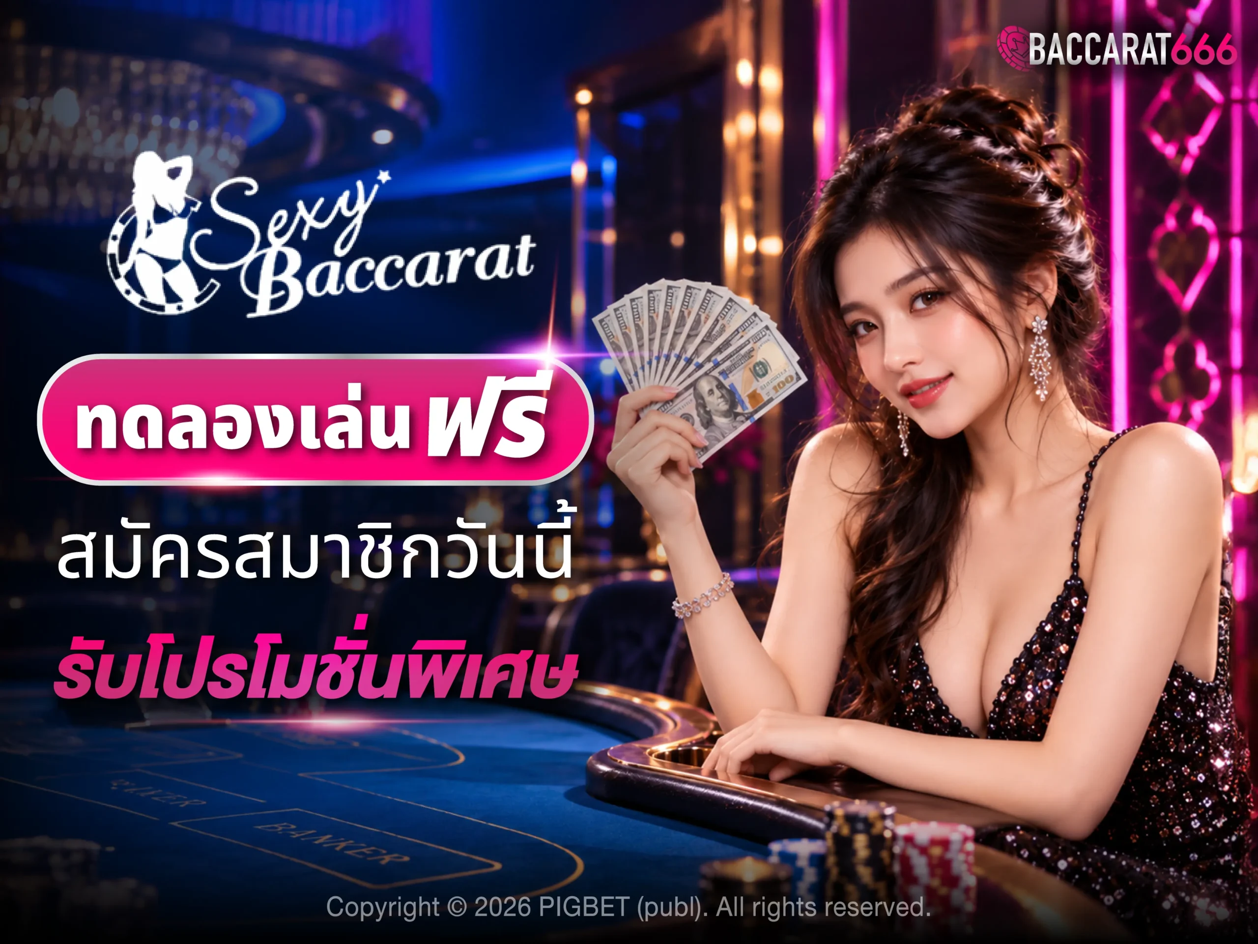 ทดลองเล่นฟรี sexy baccarat666 สมัครรับโปรพิเศษ